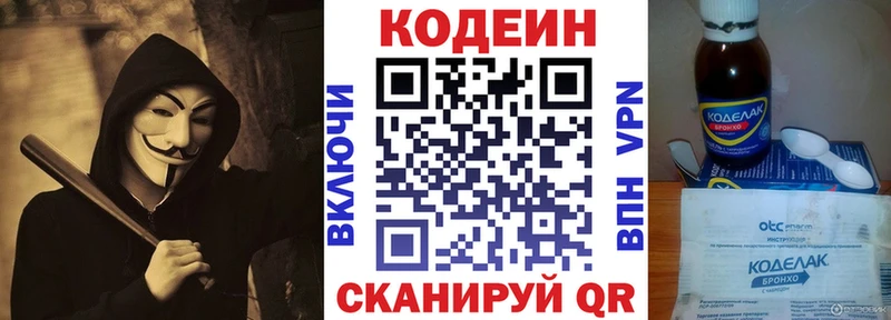 Кодеиновый сироп Lean Purple Drank Купить Омутнинск